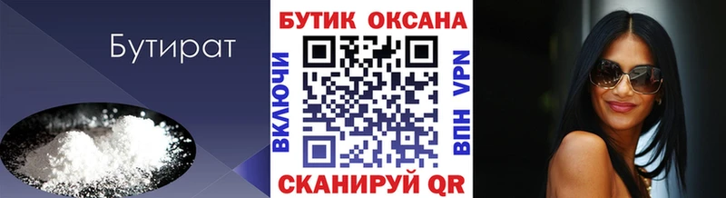 Бутират 1.4BDO Кочубеевское
