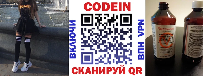 Codein напиток Lean (лин)  Кочубеевское 